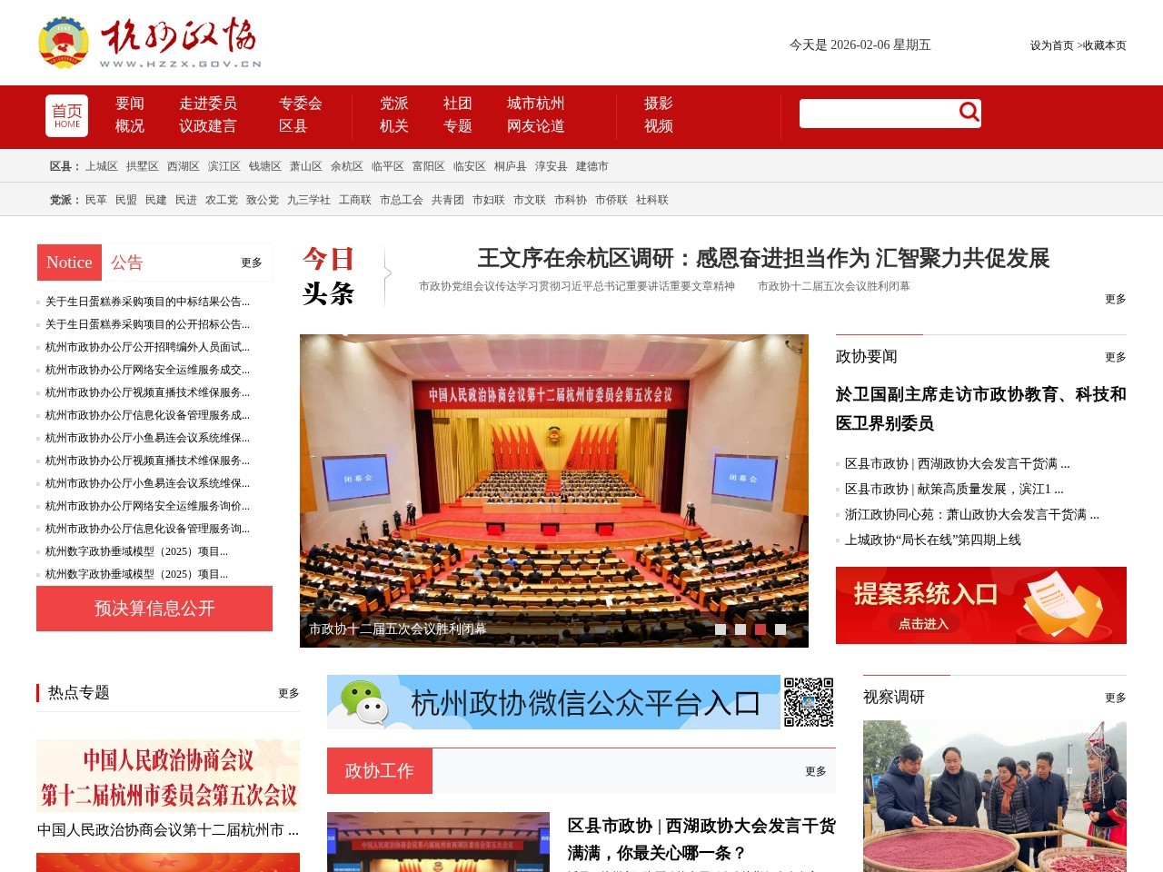 杭州政协