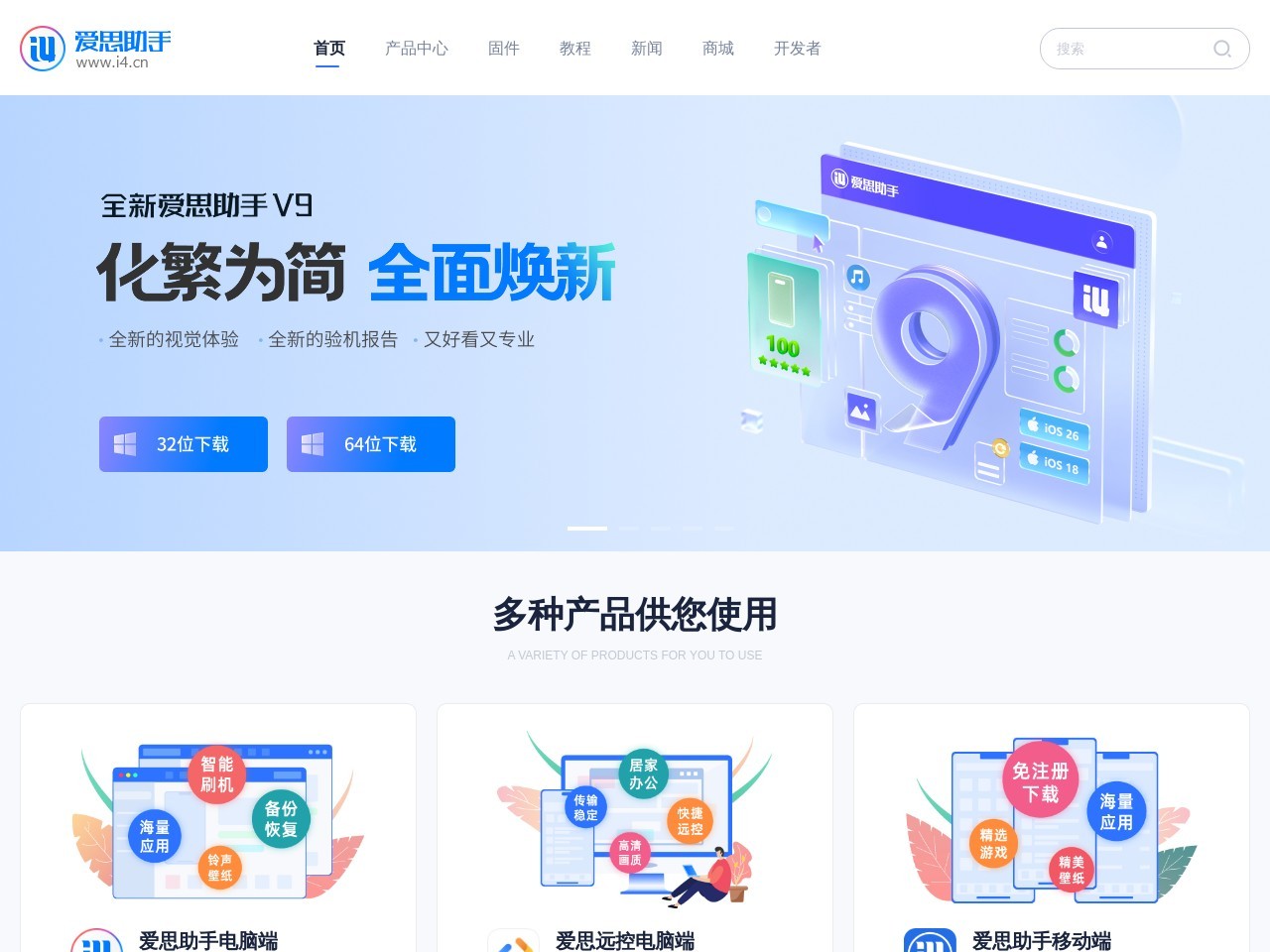爱思助手官网