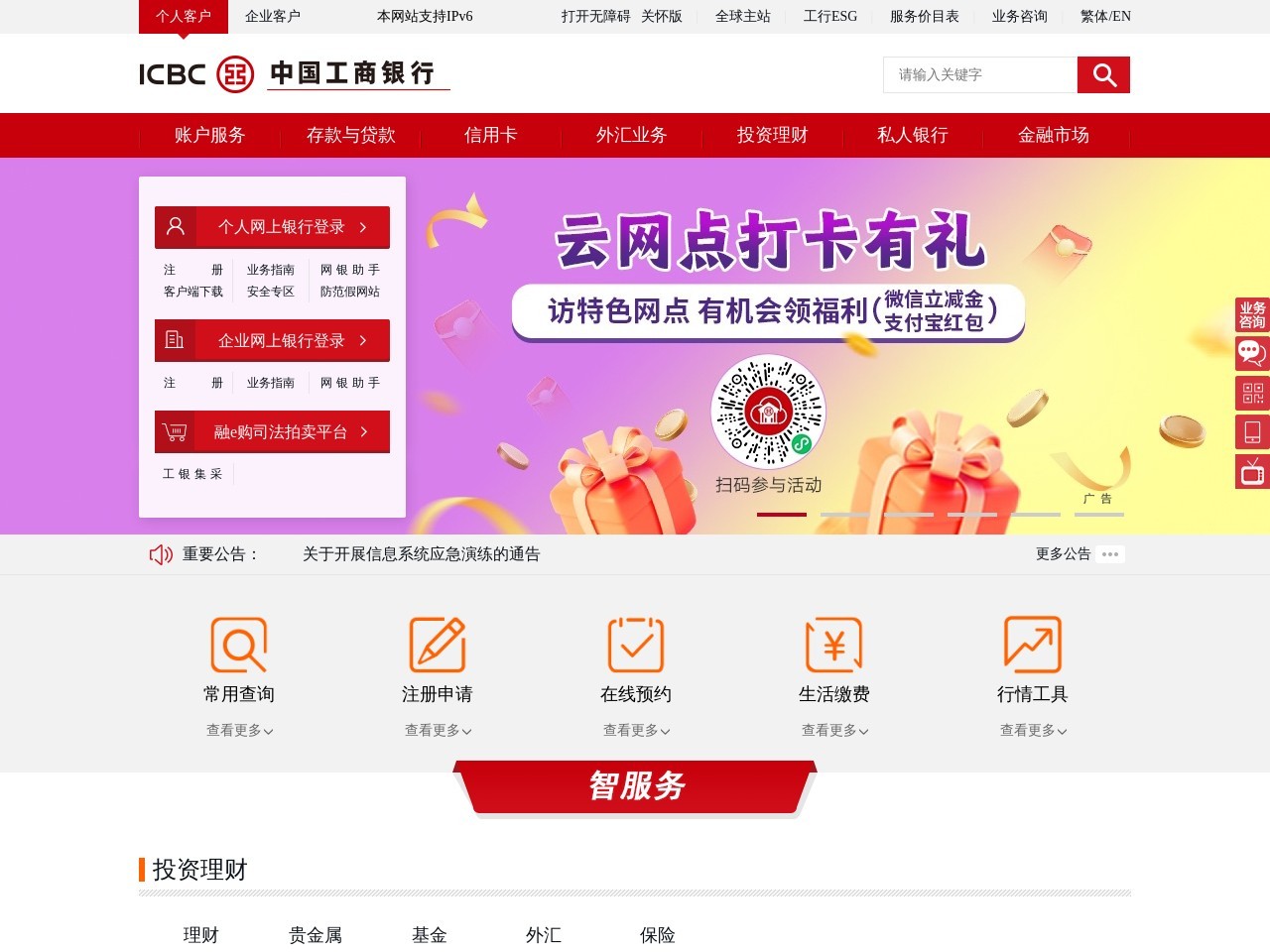 中国工商银行