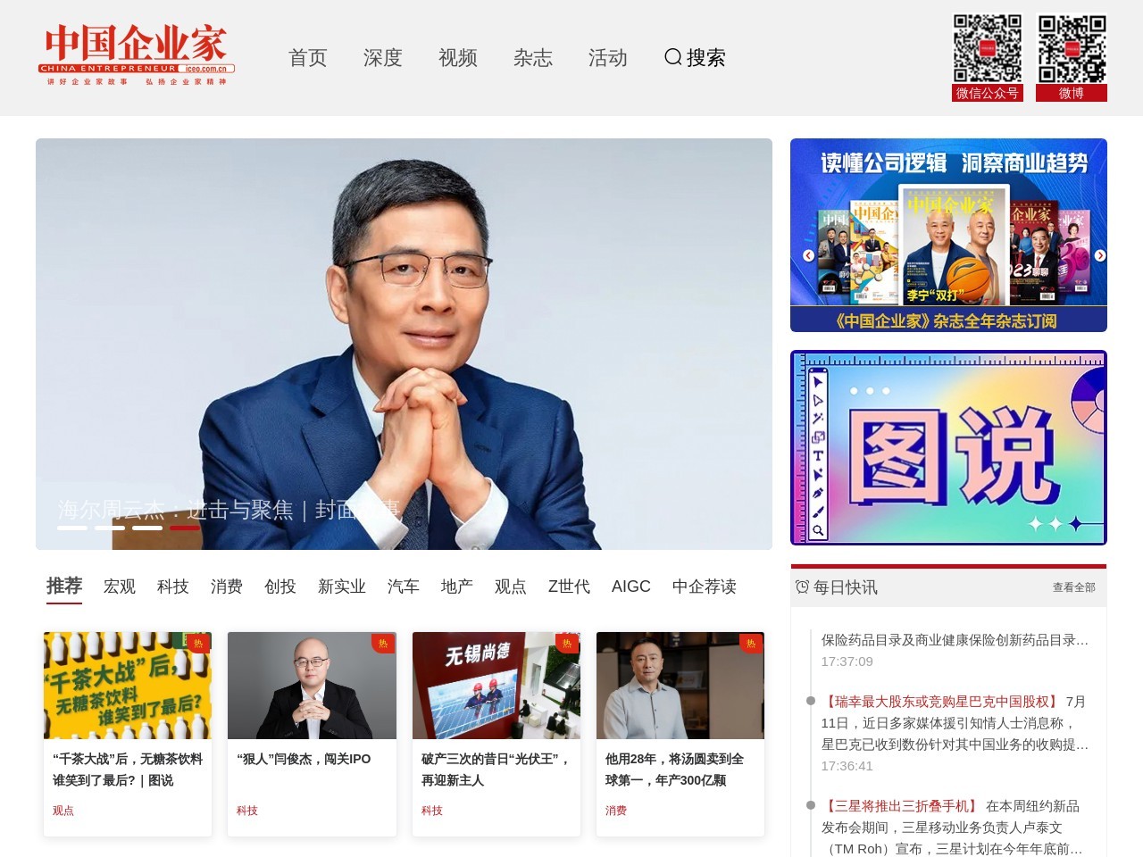 中国企业家
