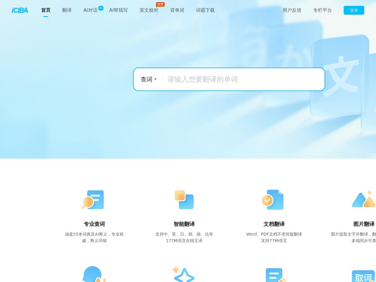 爱词霸英语
