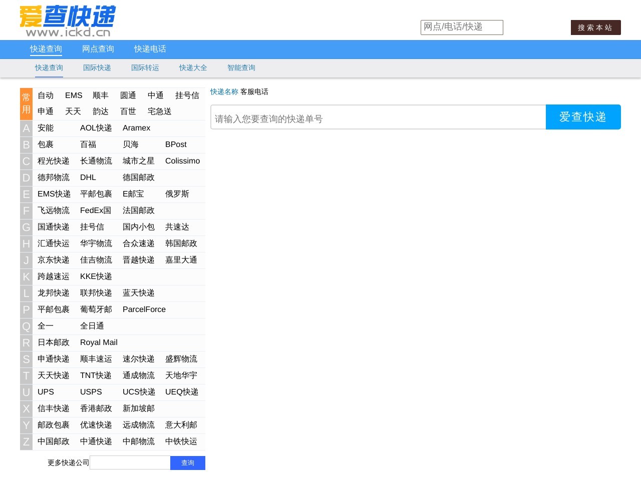 爱查快递