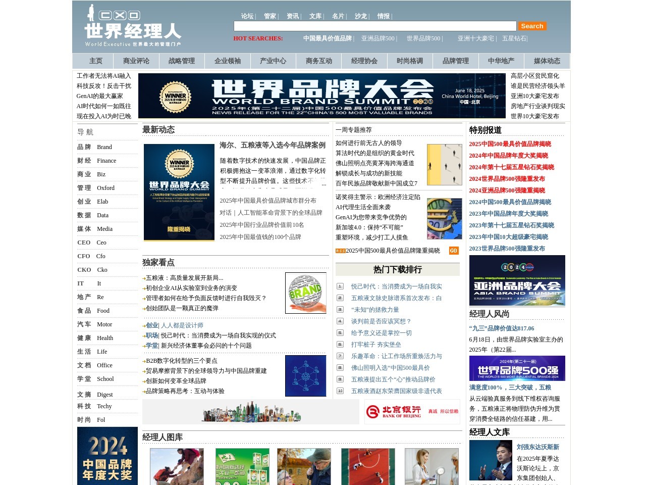 世界经理人