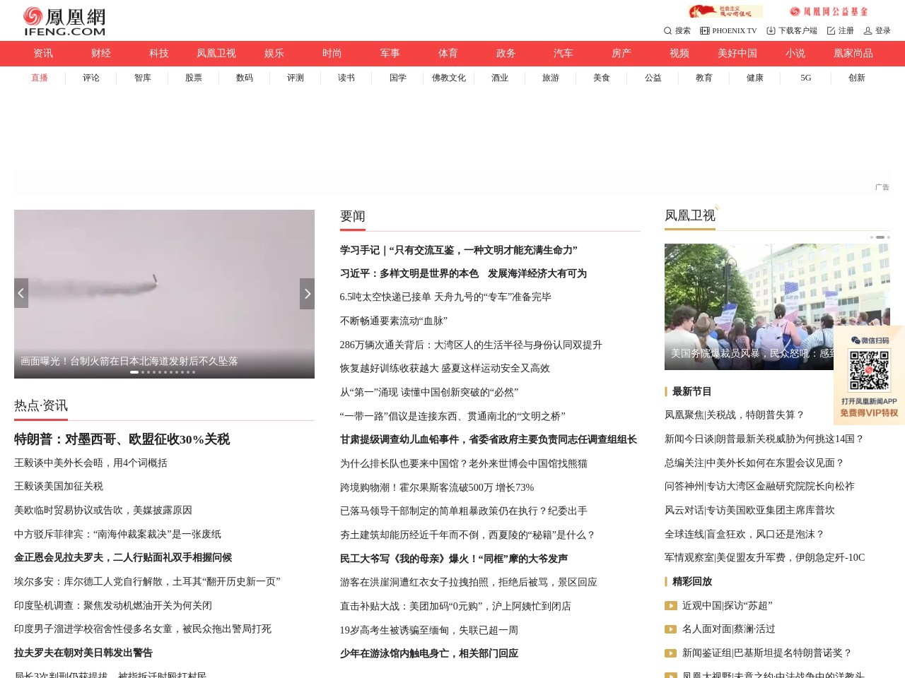 凤凰网