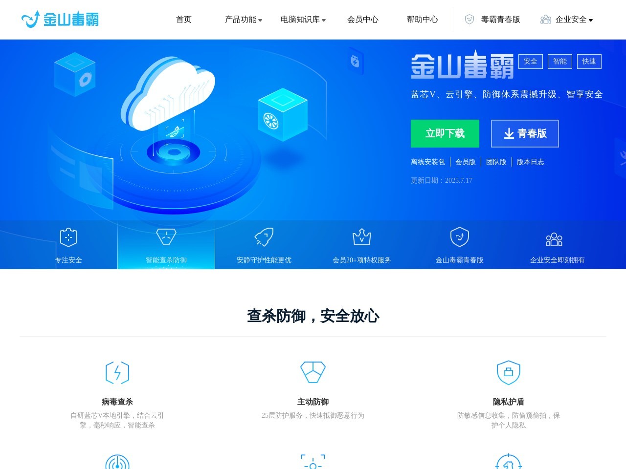 金山网络