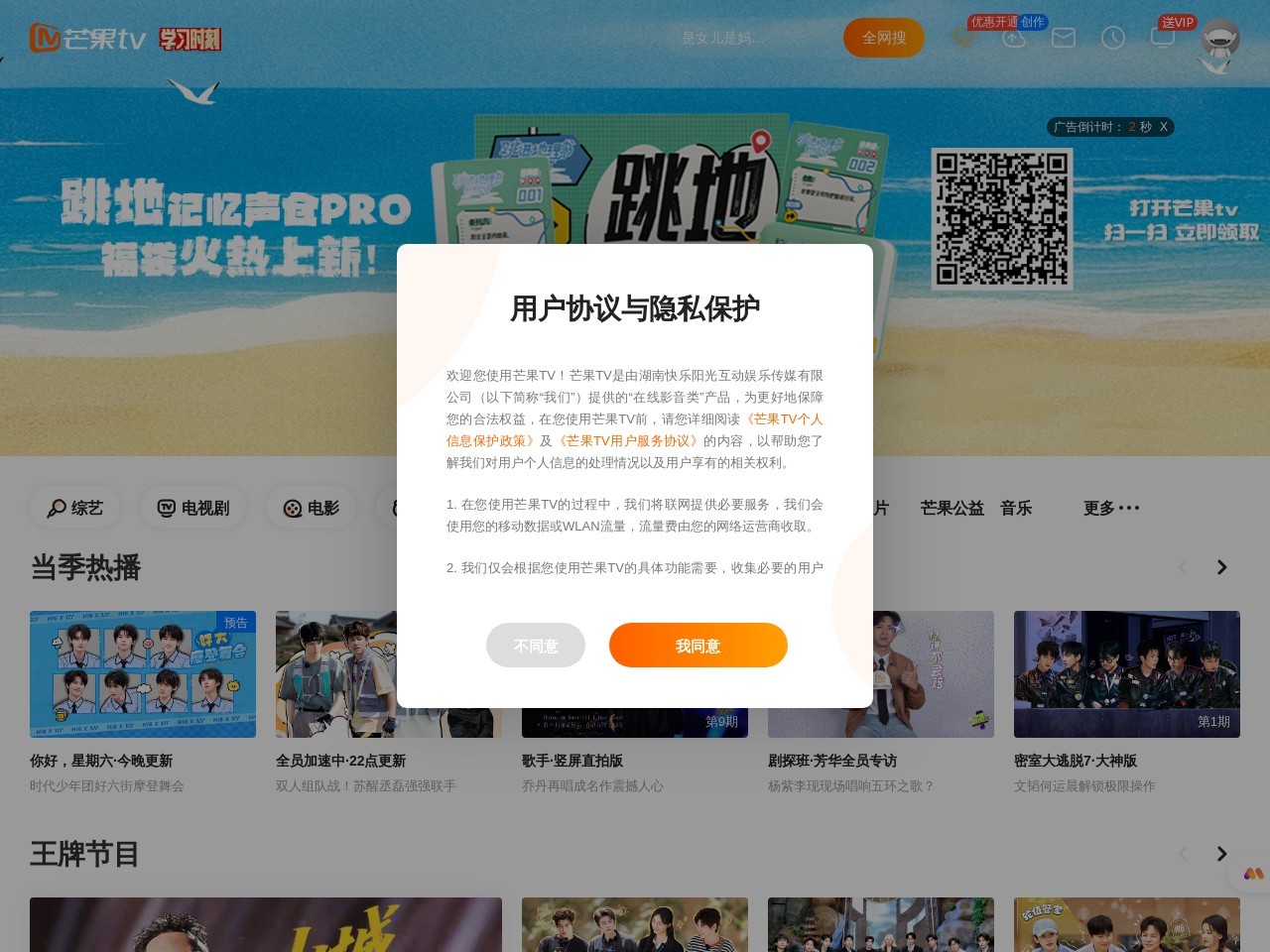 芒果TV
