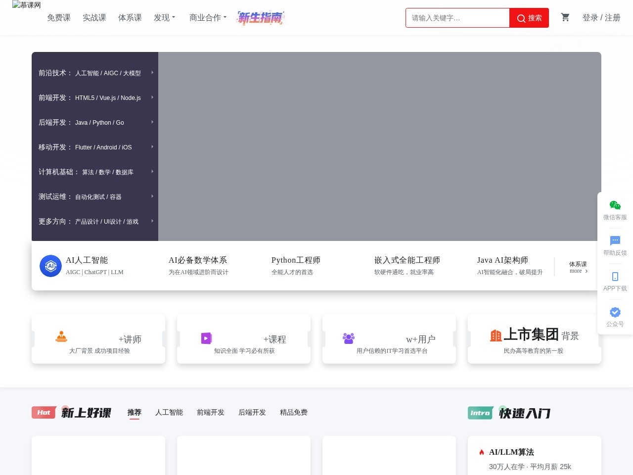 慕课网