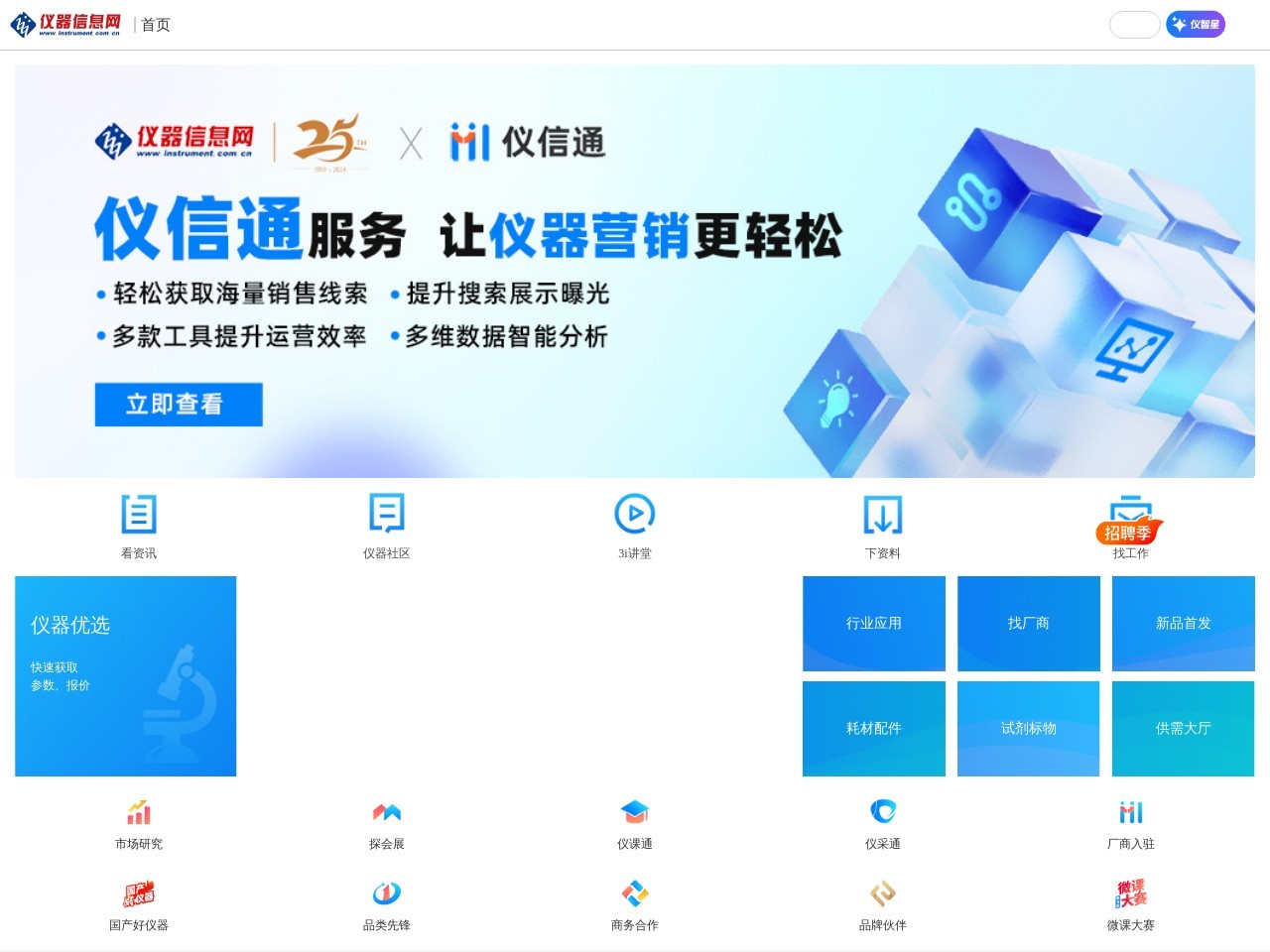 仪器信息网