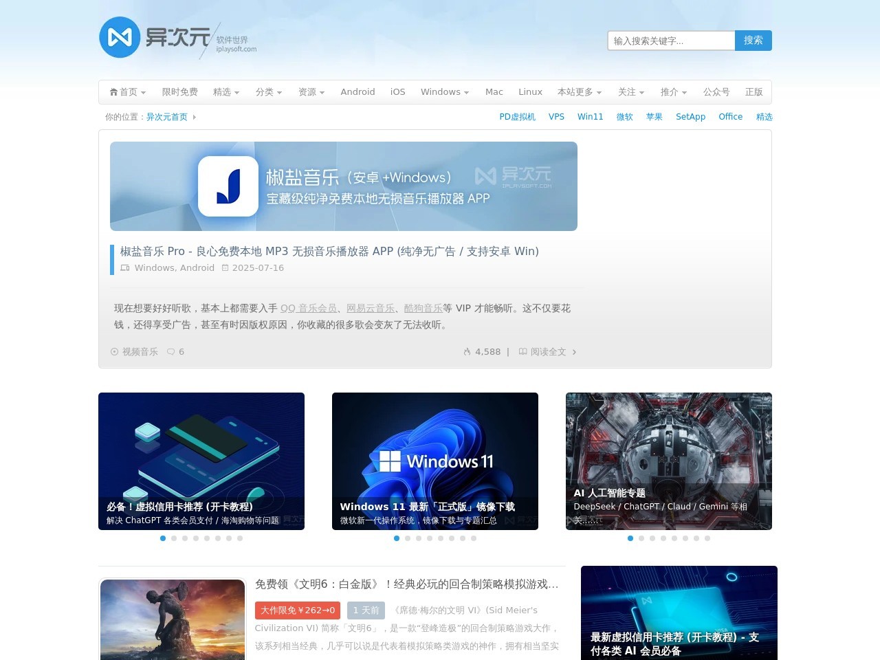 异次元软件世界