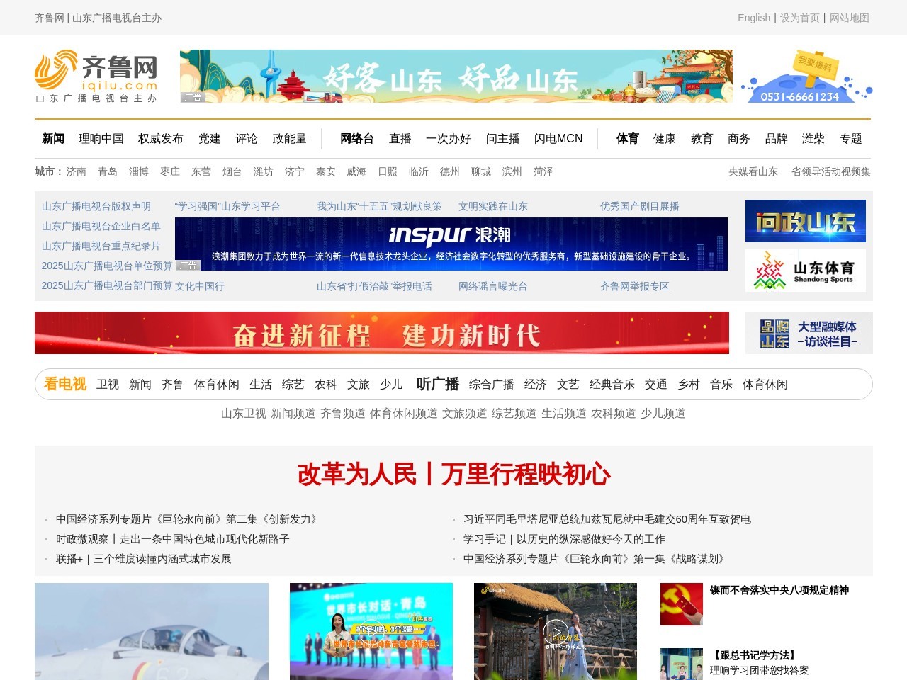 齐鲁网