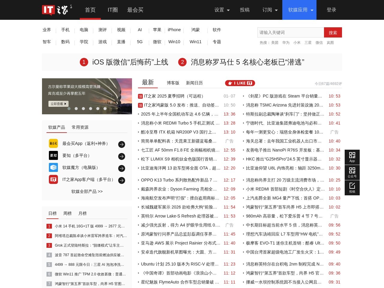 IT之家