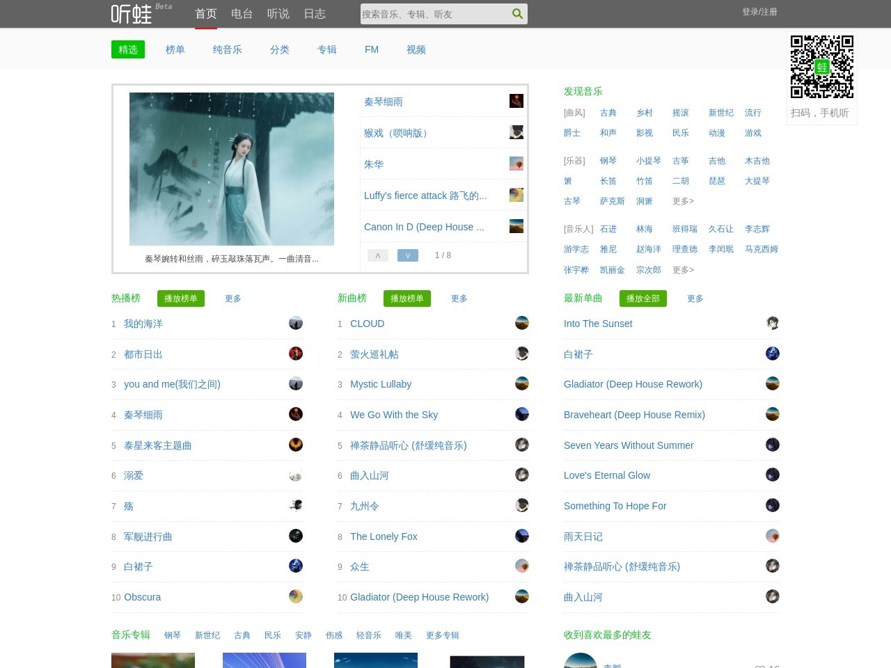 听蛙纯音乐网