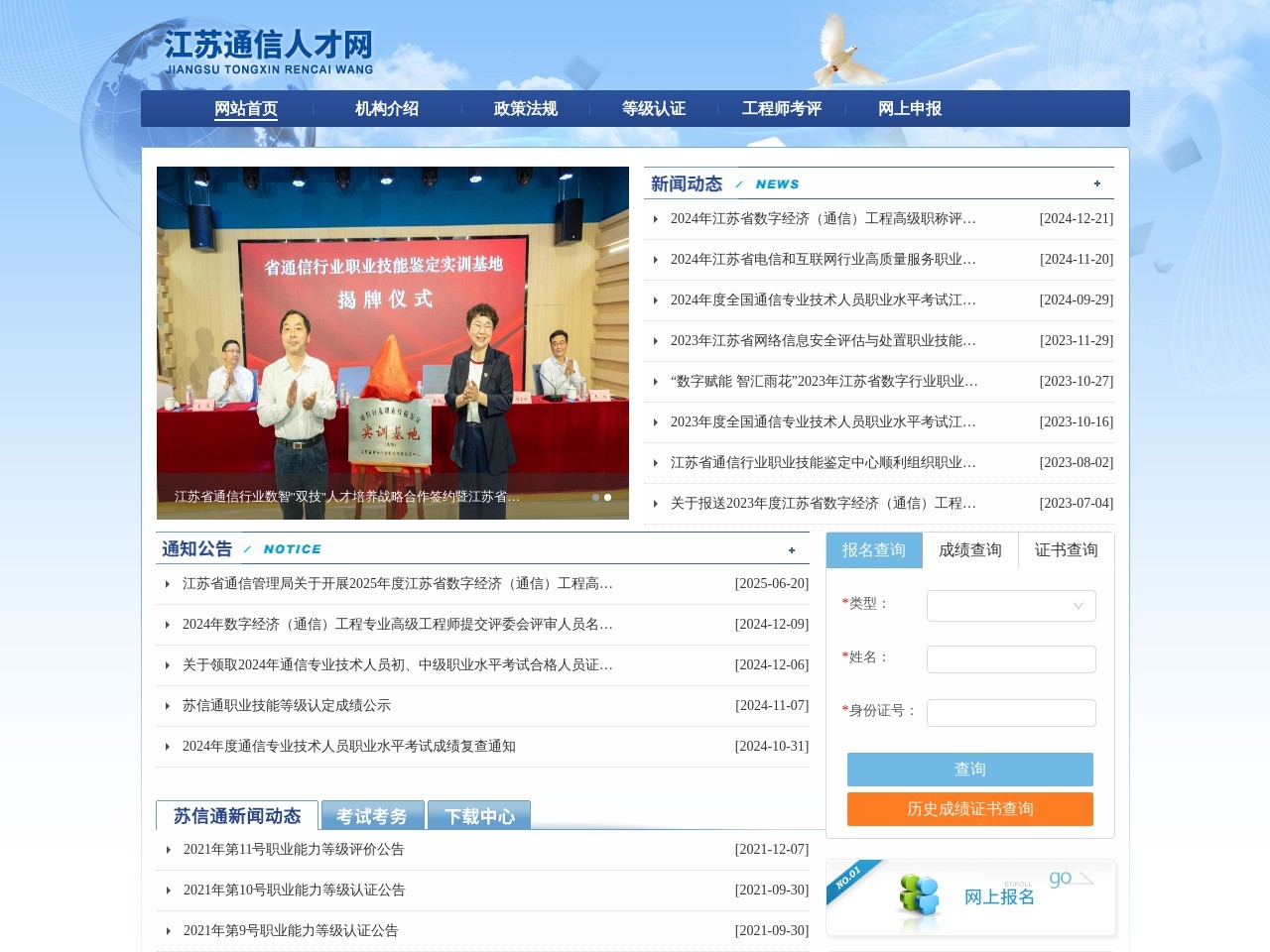 江苏省通信人才考评服务网