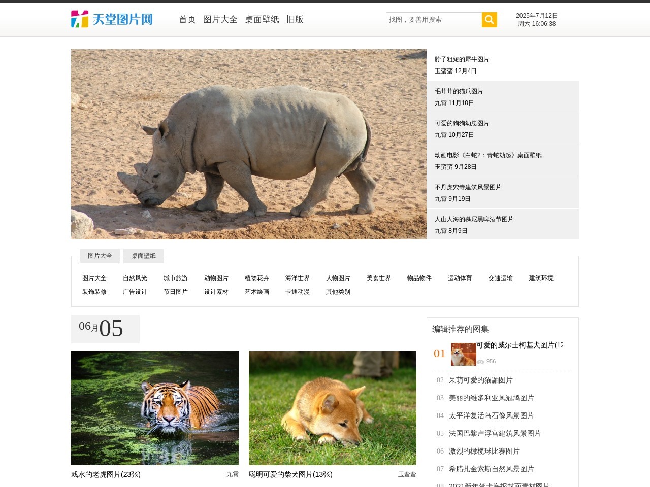 天堂图片网