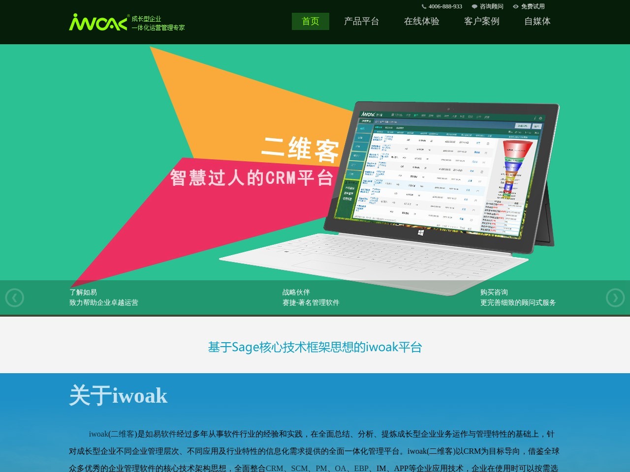 iwoak二维客