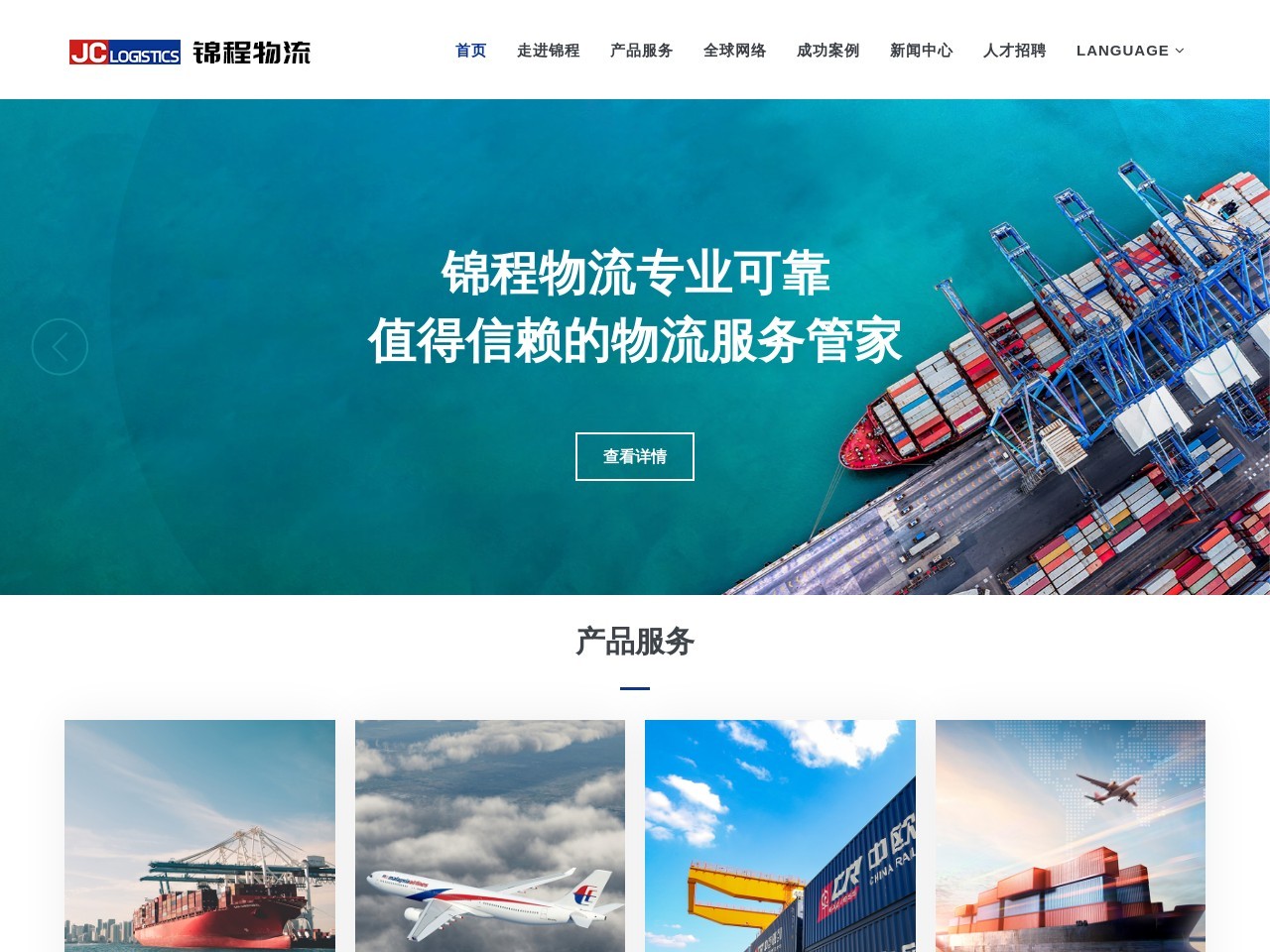 锦程国际物流