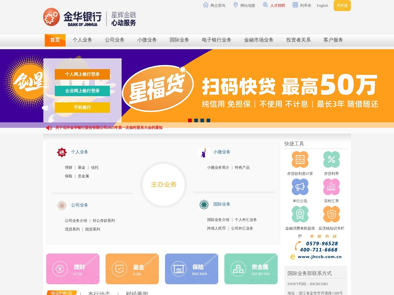 金华市商业银行