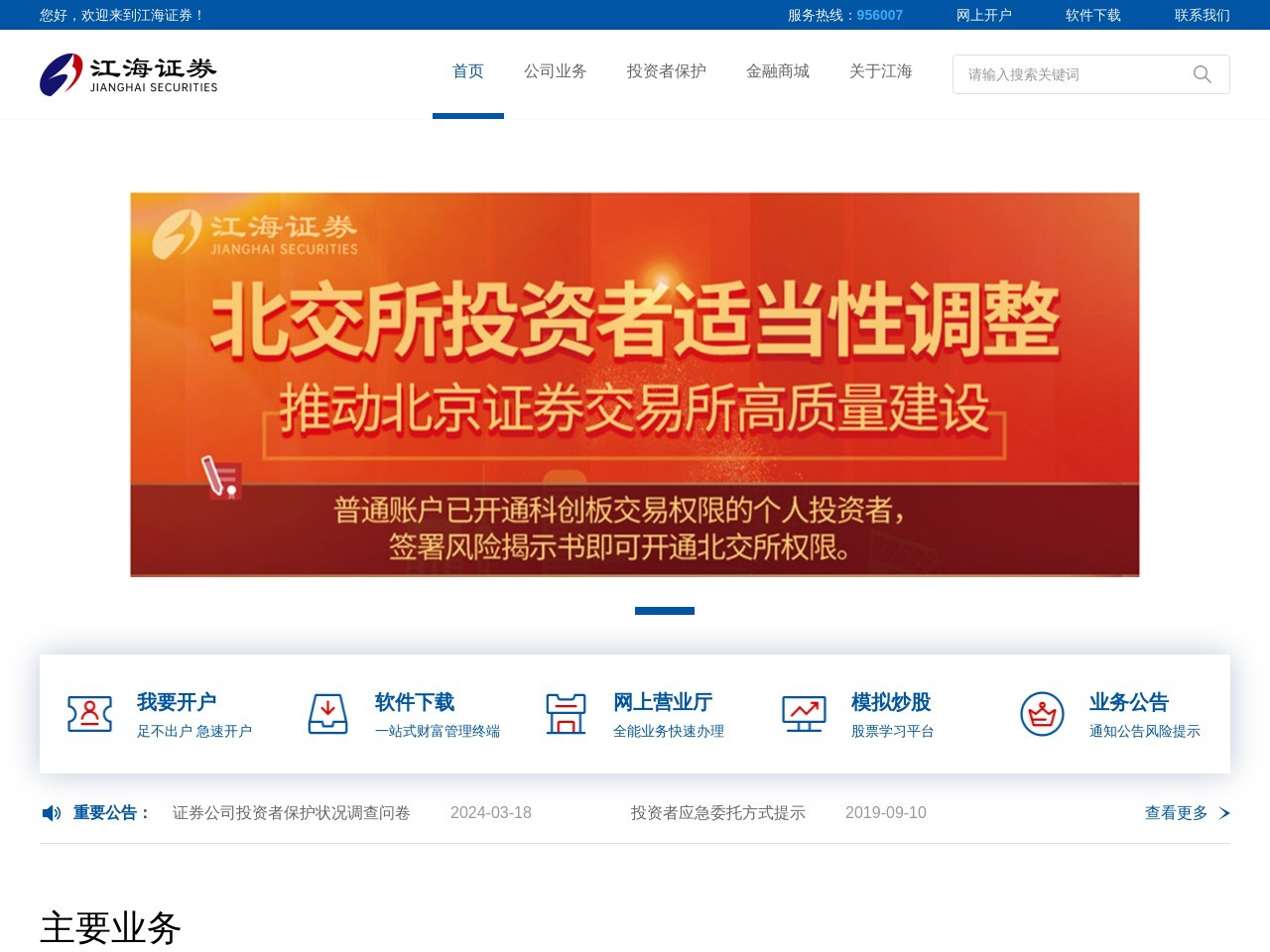 江海证券