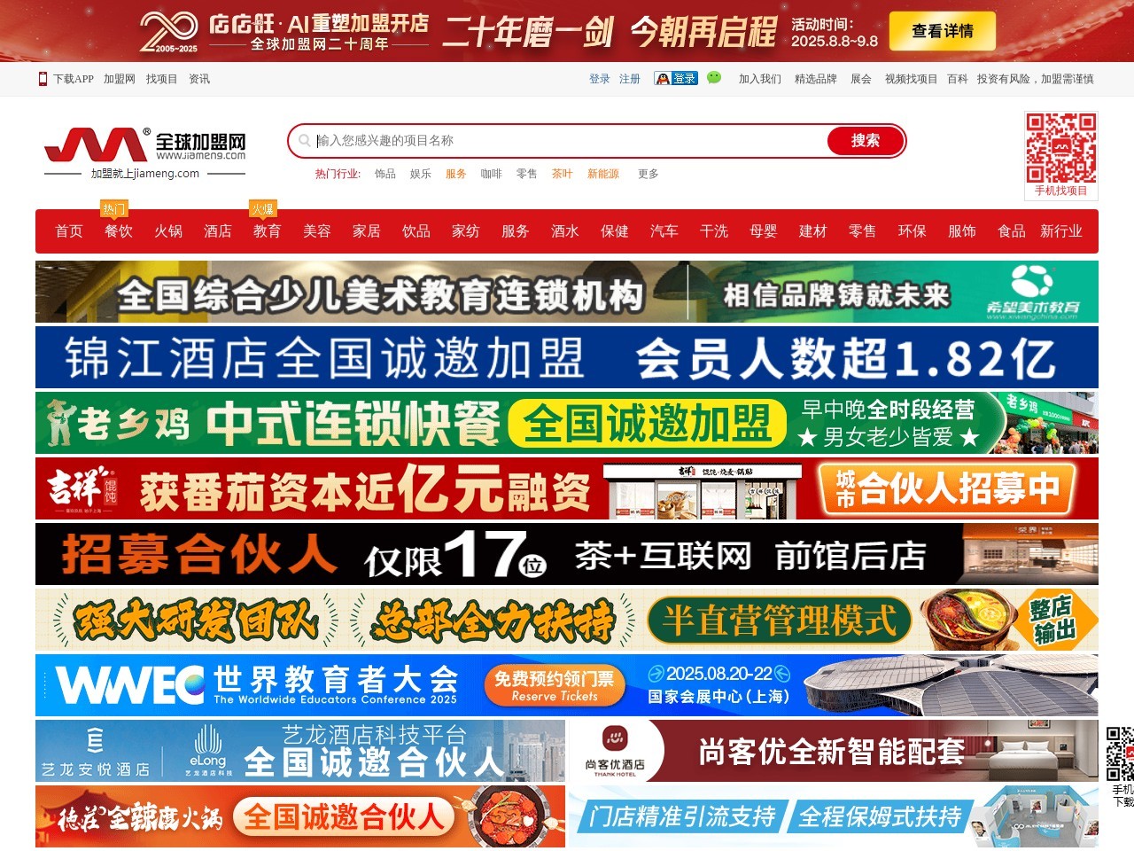 全球加盟网--第一时间发布连锁加盟创业项目！