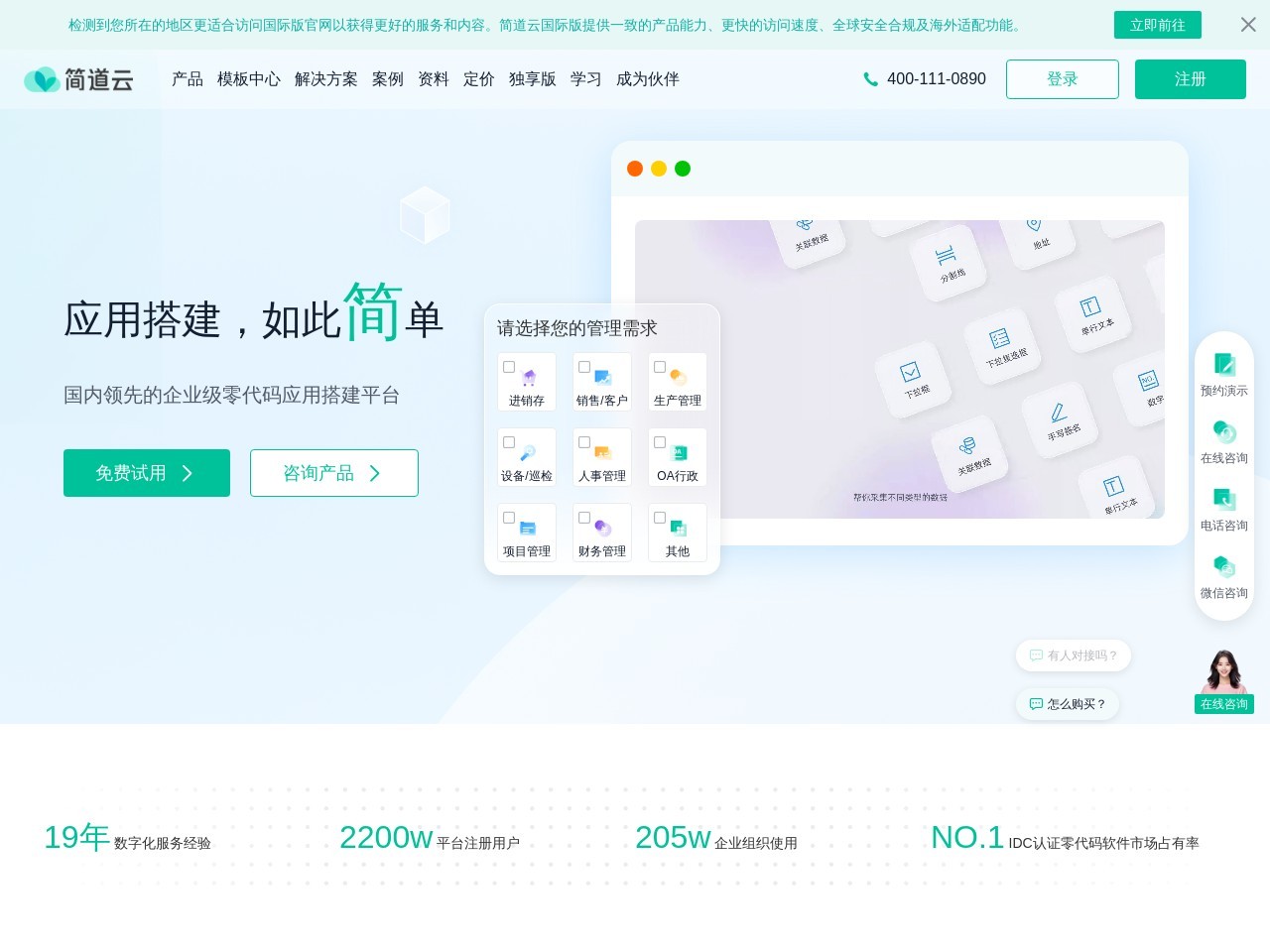 简道云官网