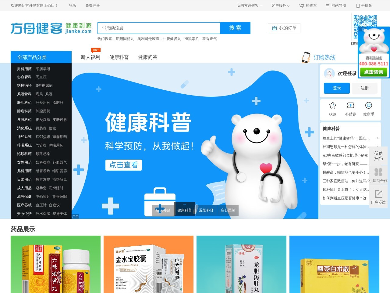 健客网