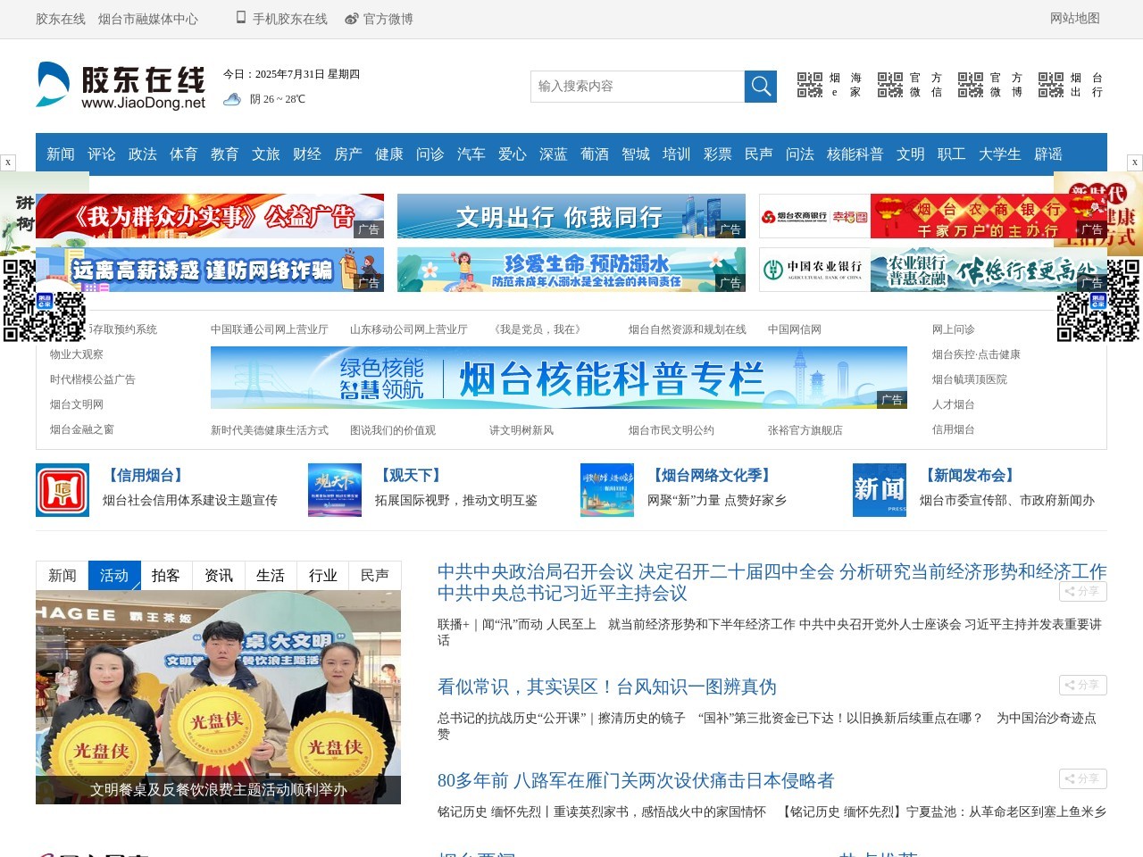 胶东在线