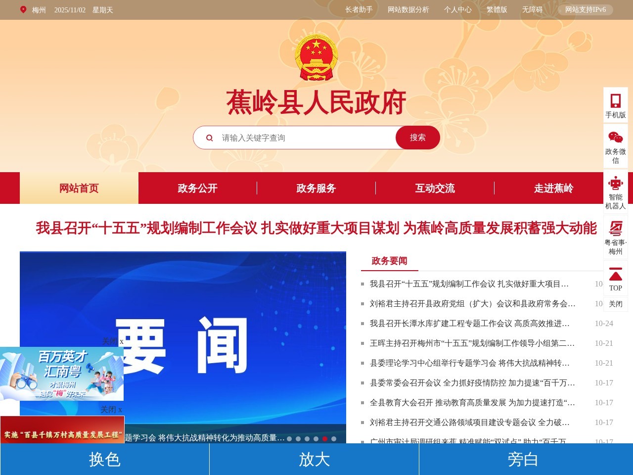 中国蕉岭网