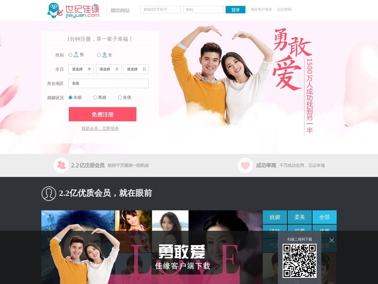 世纪佳缘交友网