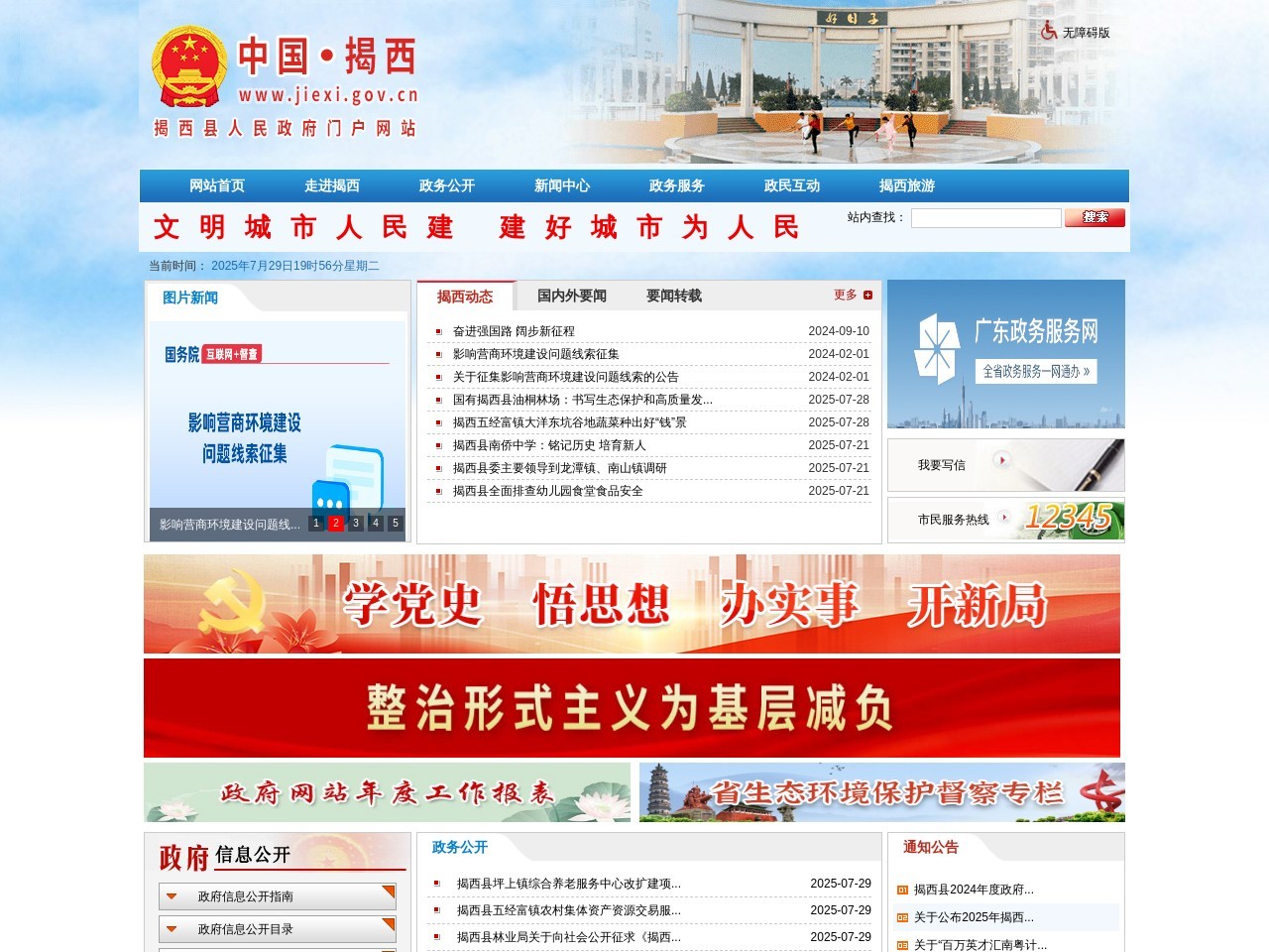 中国揭西