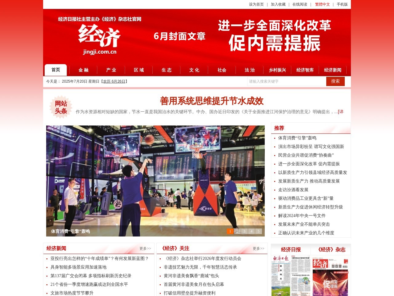 经济杂志社