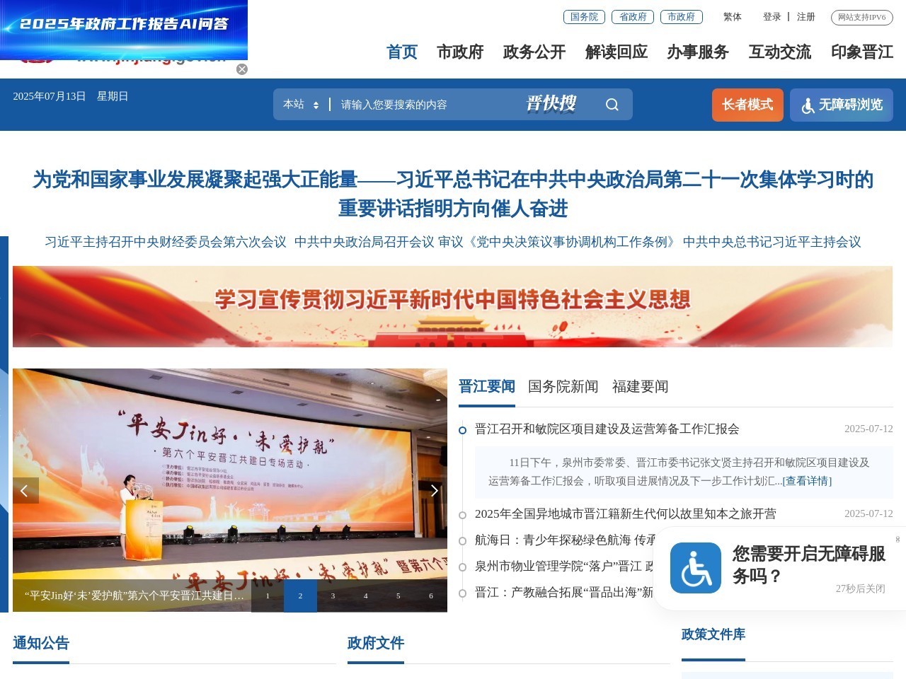中国晋江