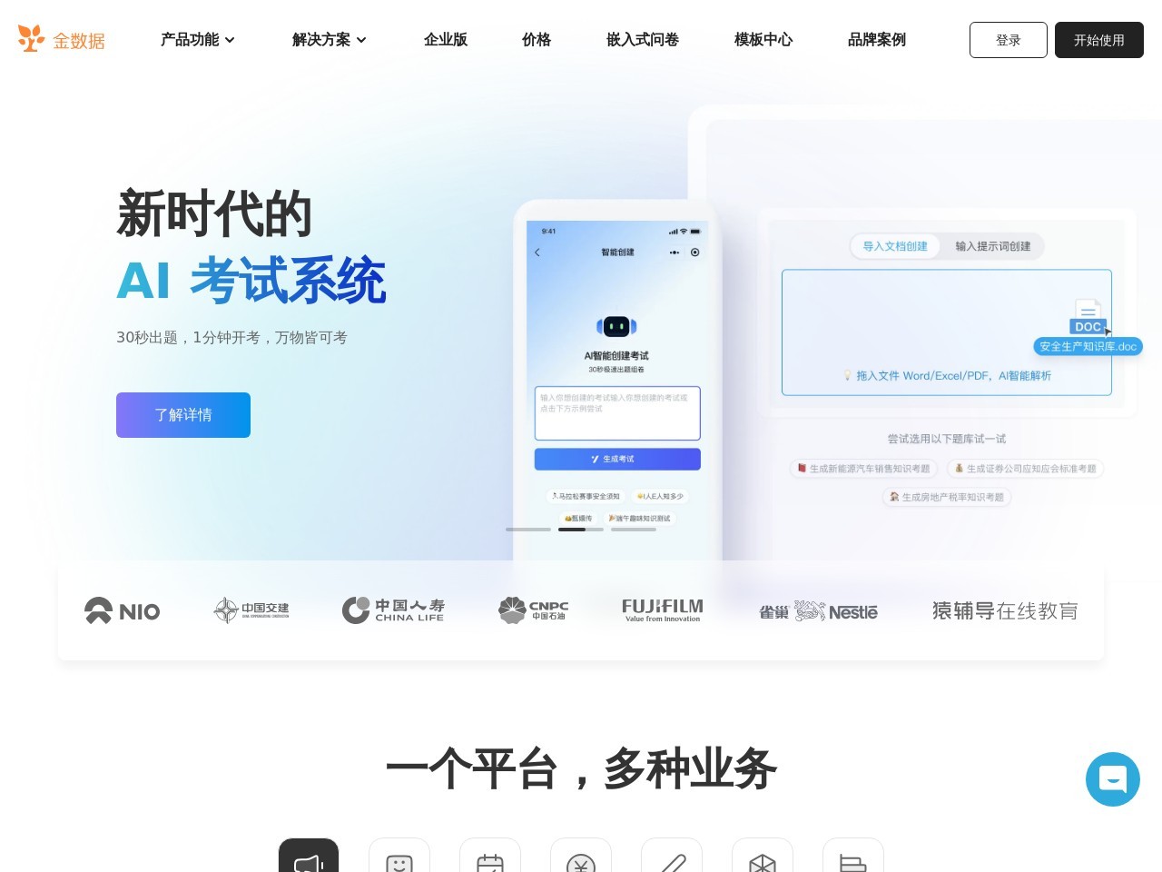 金数据