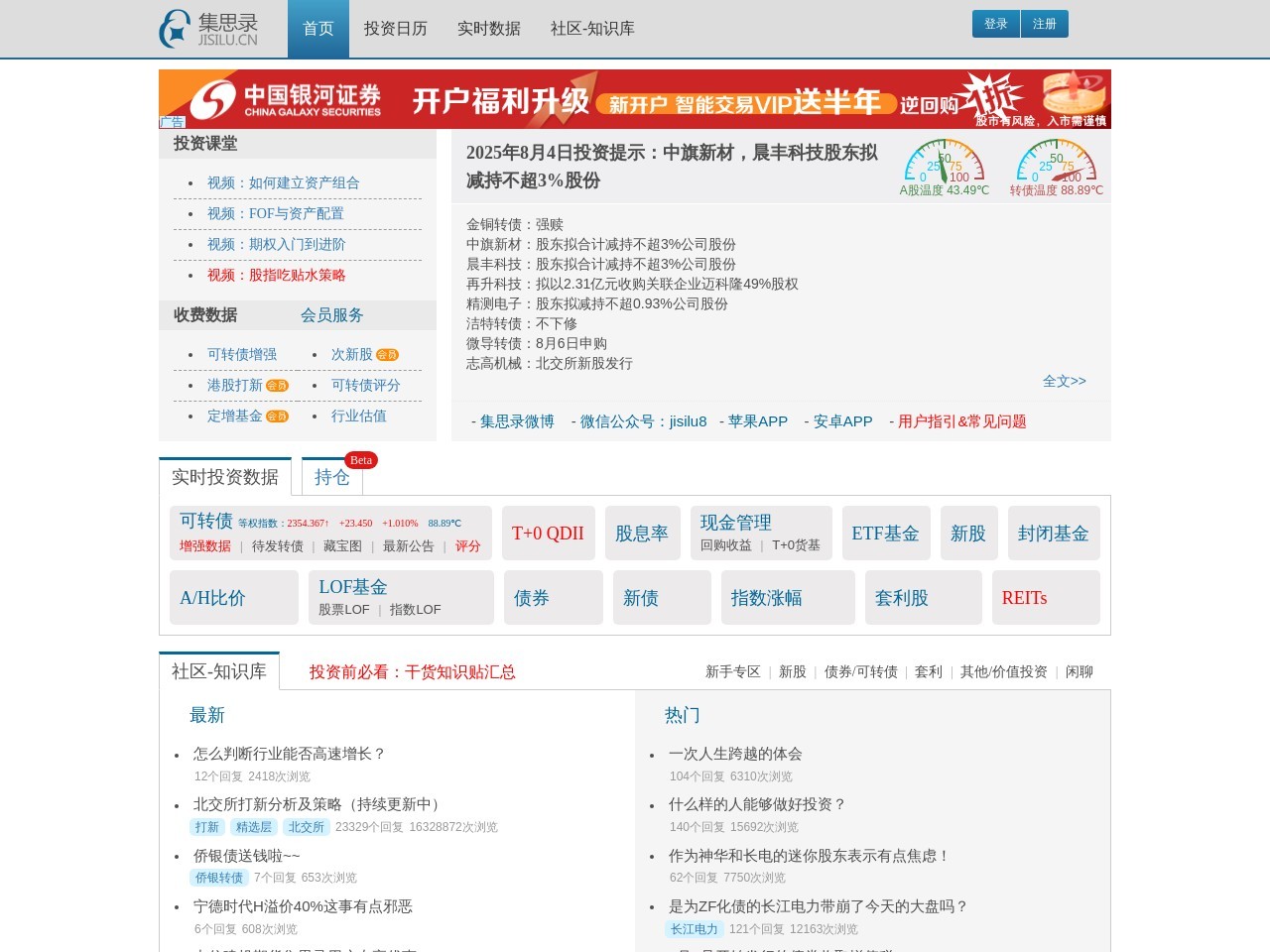 集思录