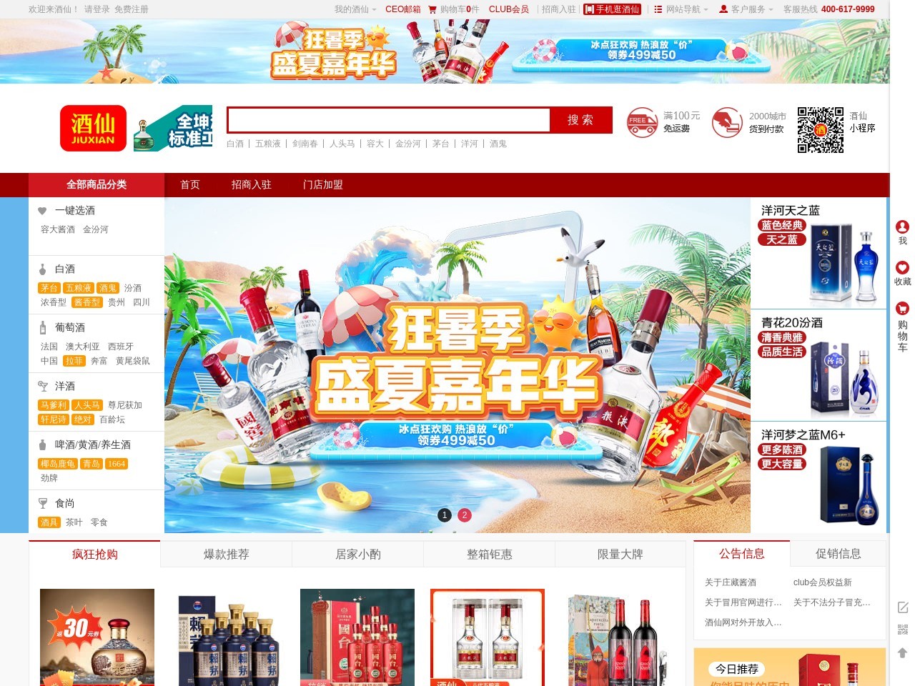 酒仙网