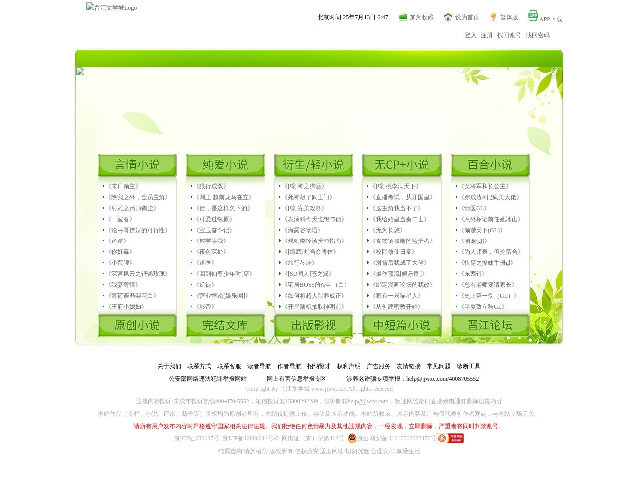 晋江文学城