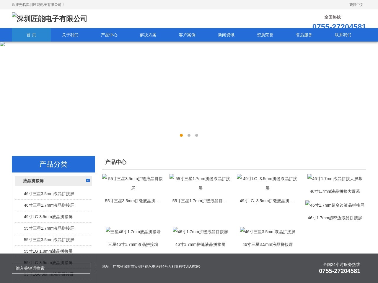 液晶拼接屏
