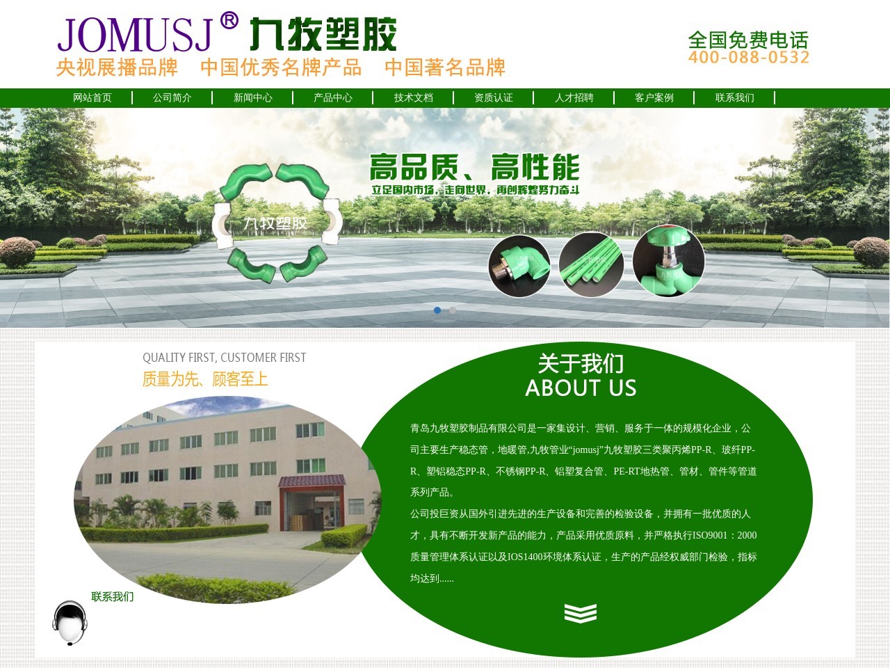 青岛九牧塑胶制品有限公司