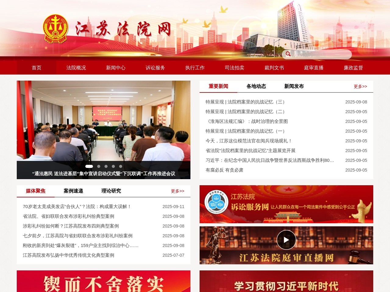 江苏法院网