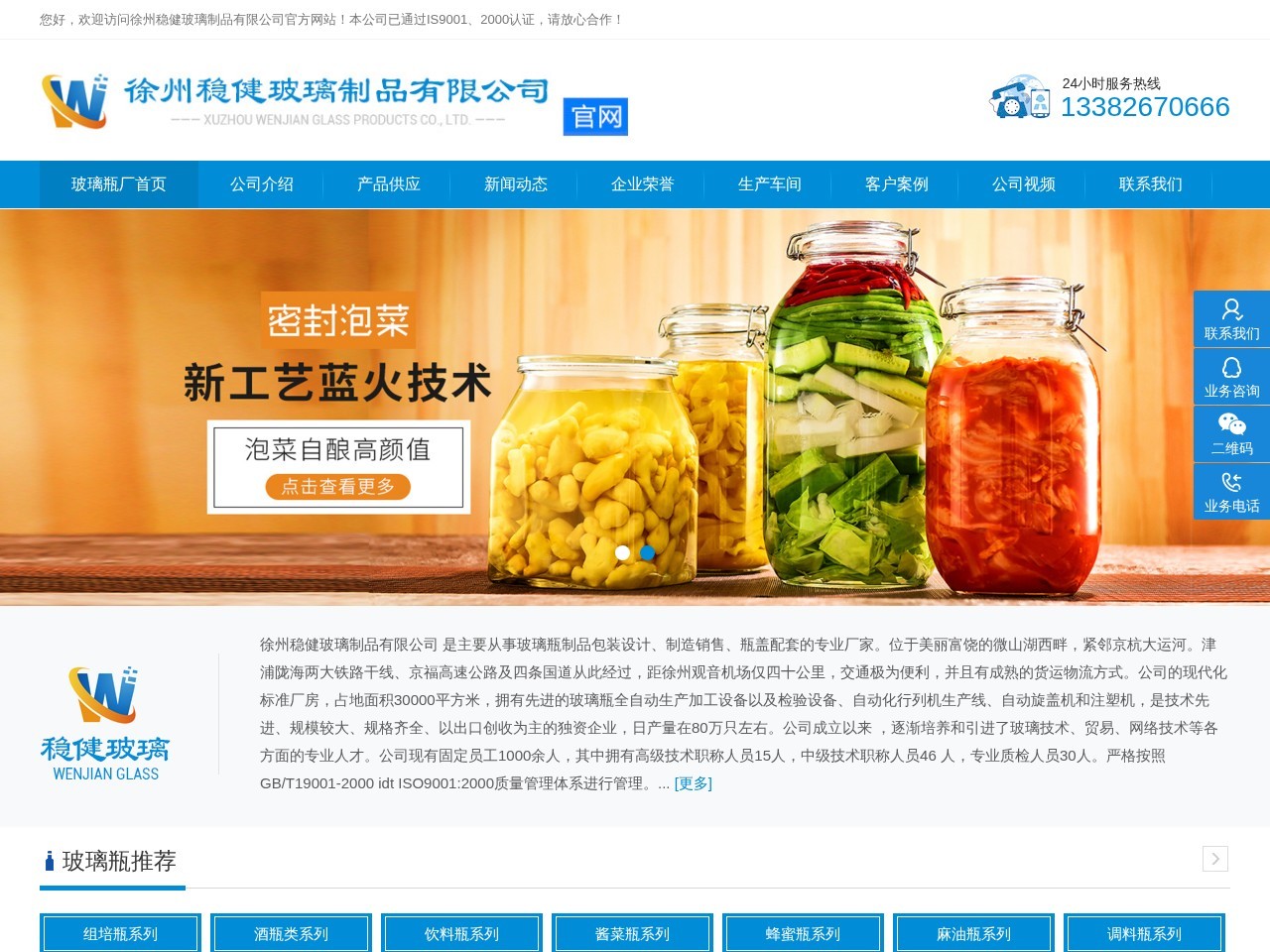 玻璃瓶生产厂家