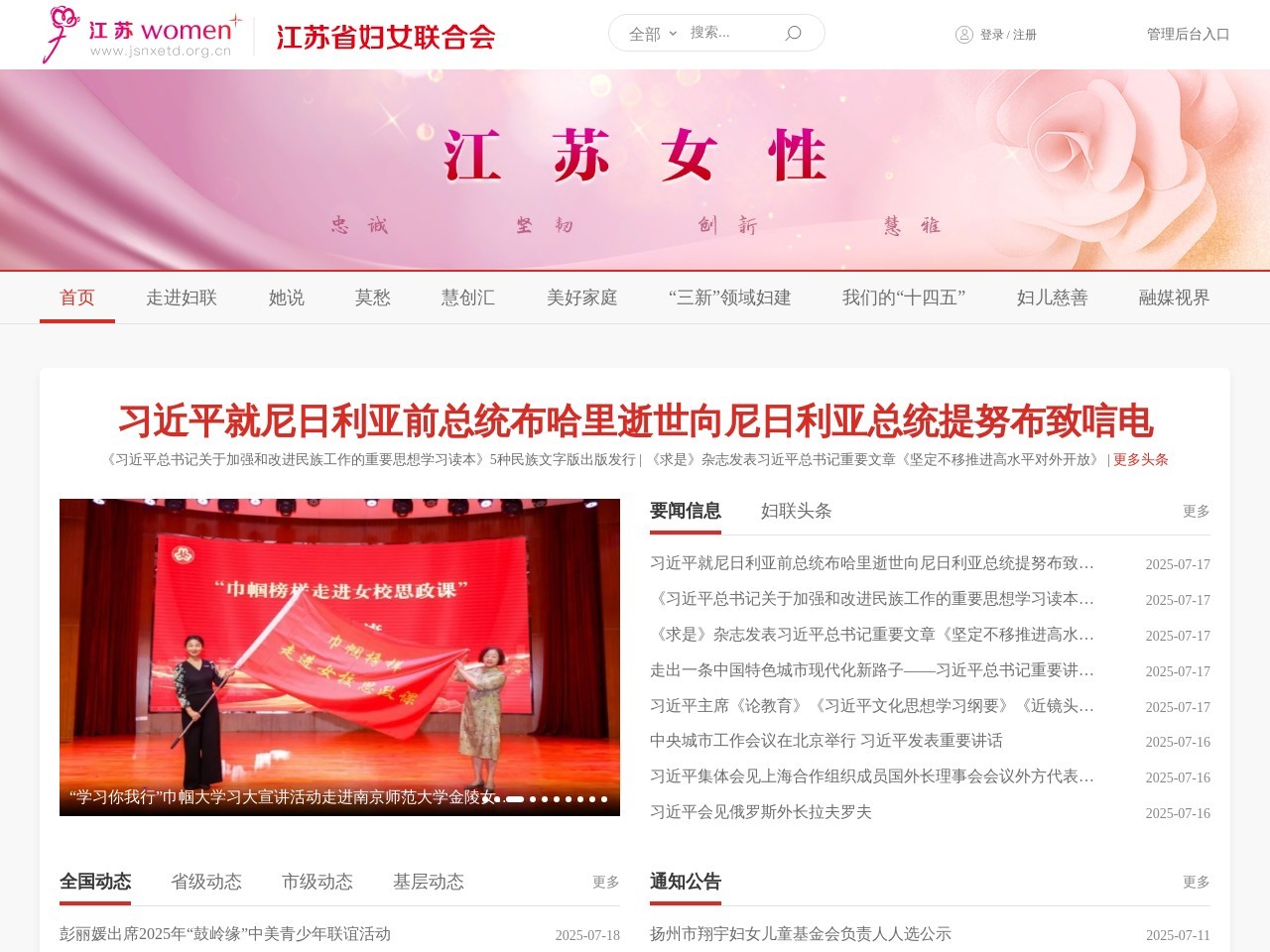 江苏女性e天地