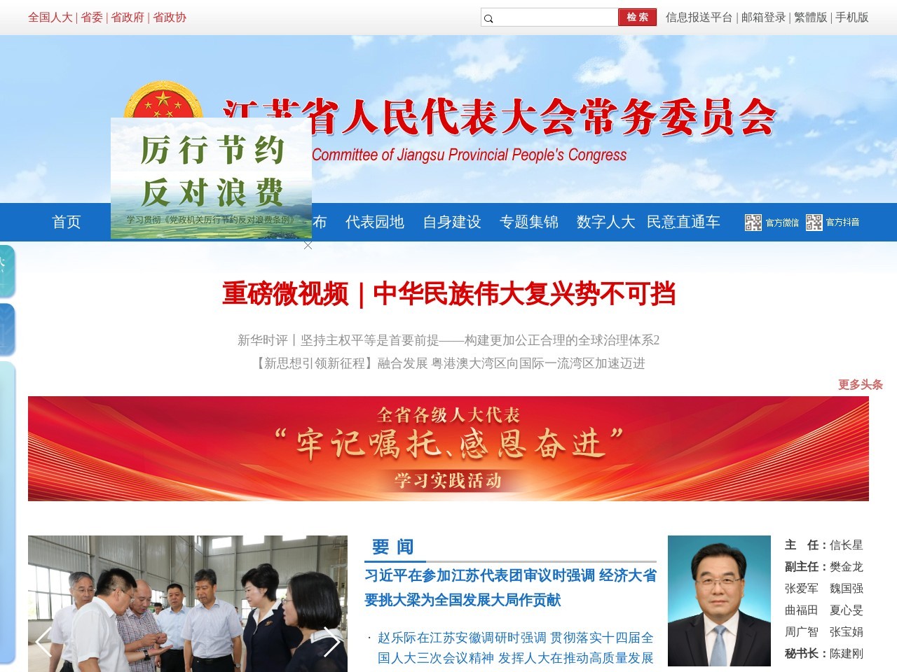 江苏人大网