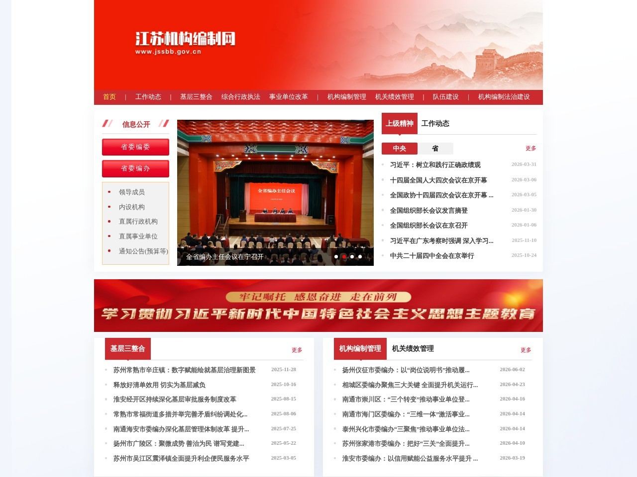 江苏机构编制网