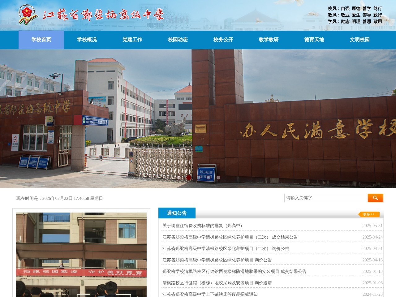 郑梁梅学校