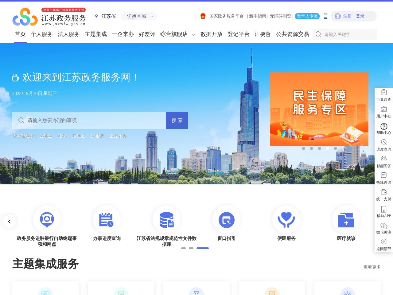 江苏政务服务网