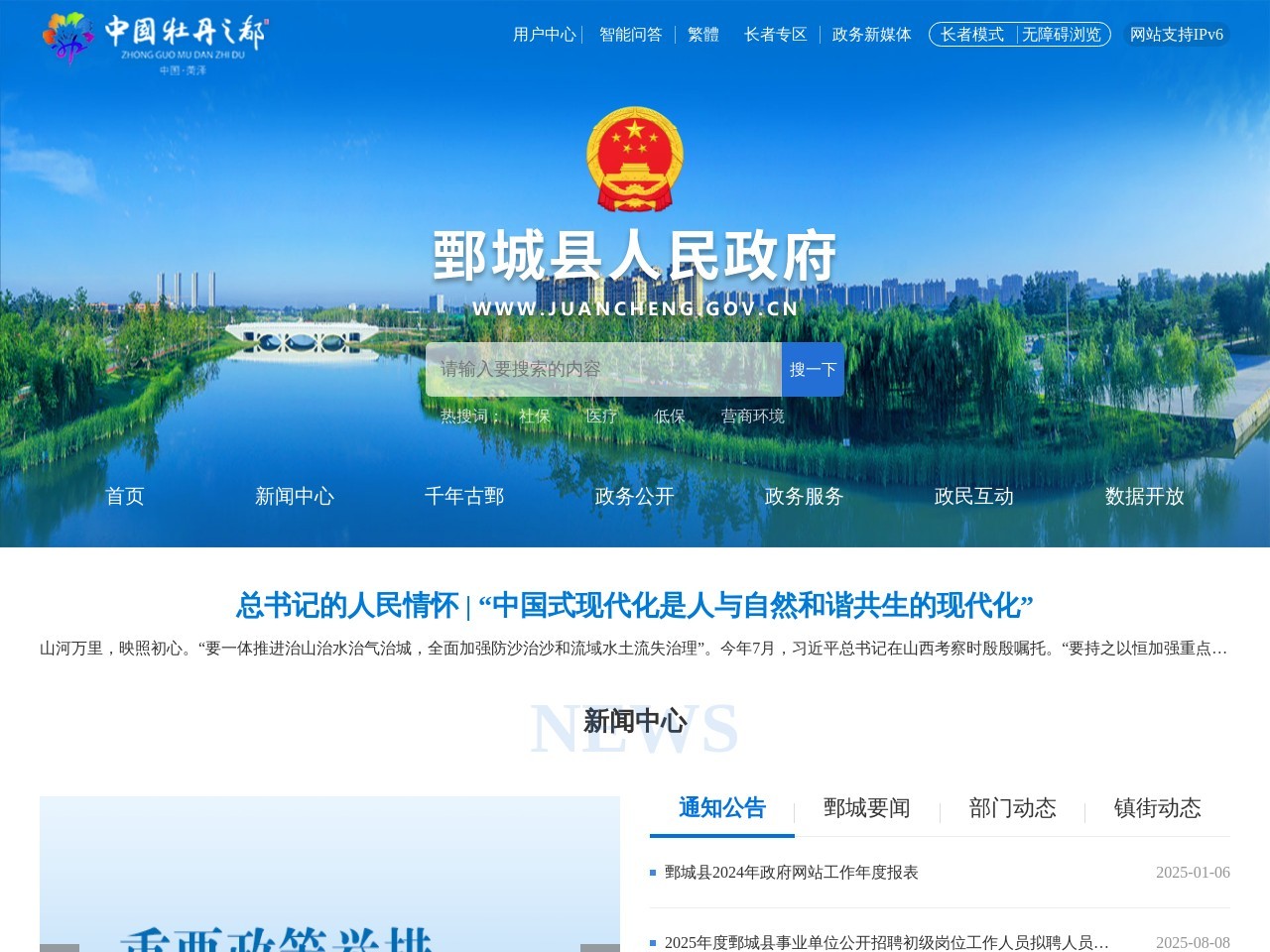 鄄城县人民政府网