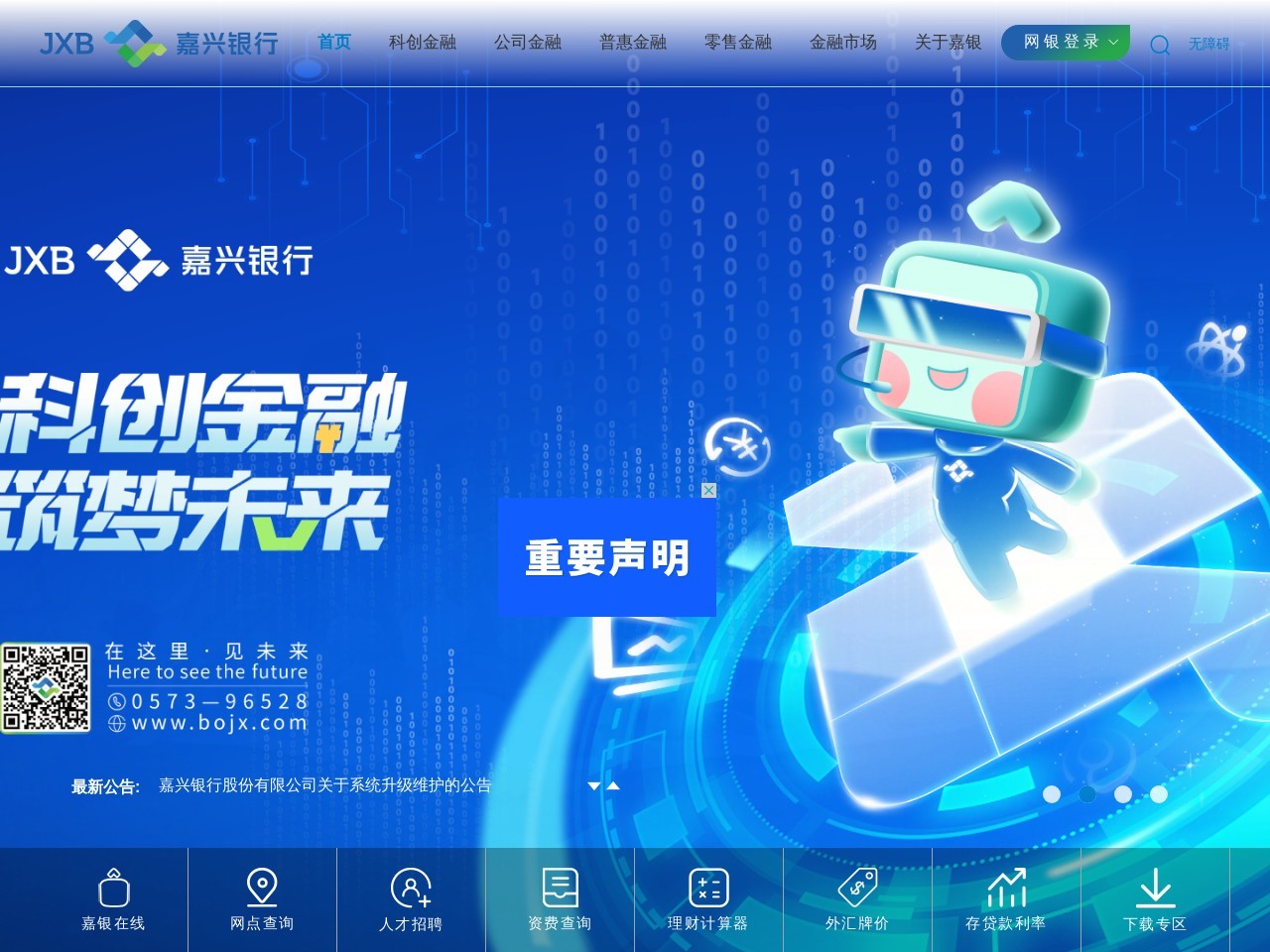 嘉兴银行