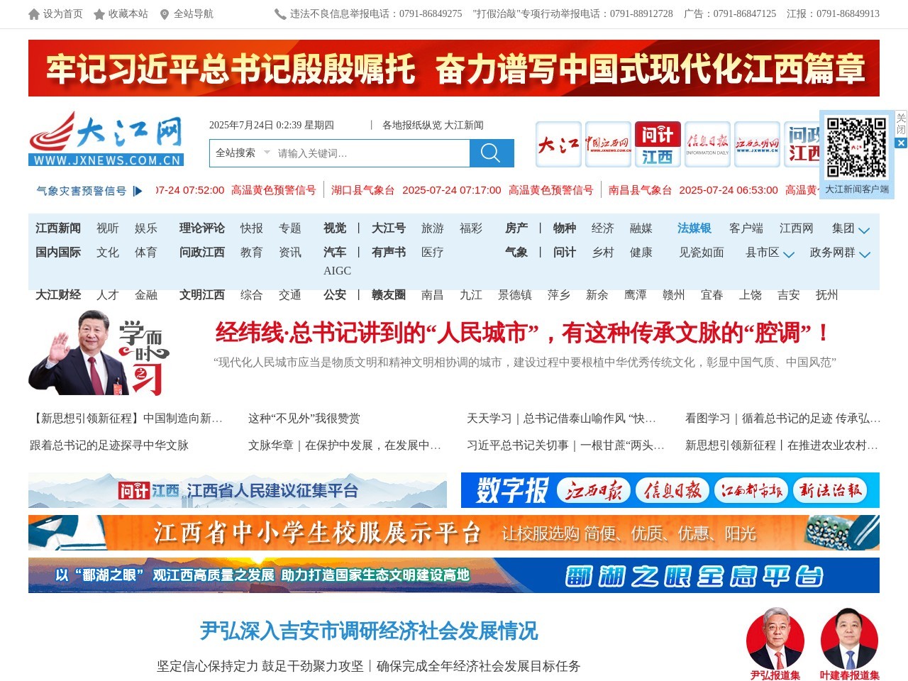 中国江西网