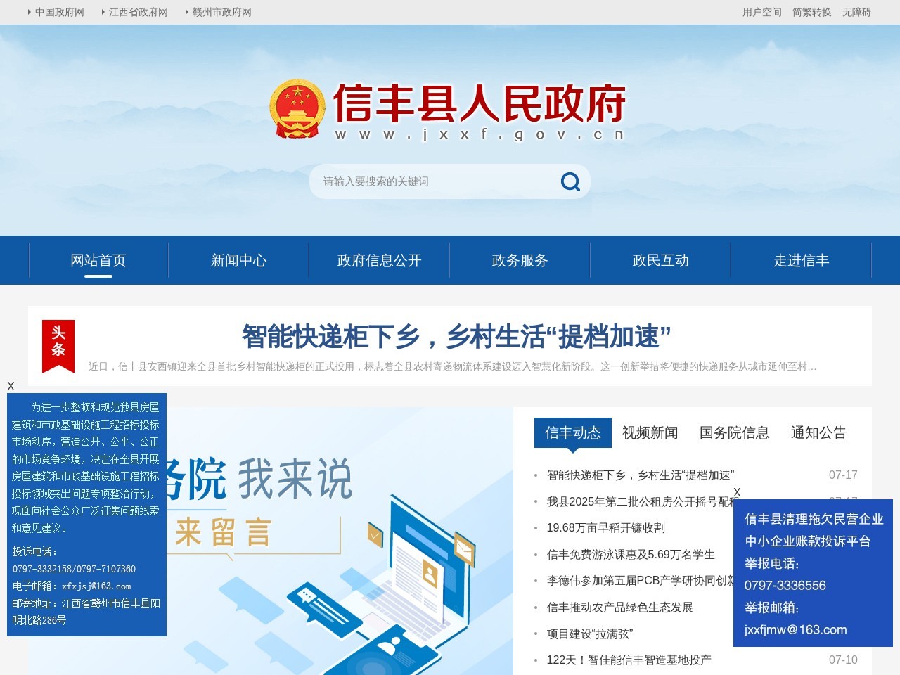 信丰县人民政府网