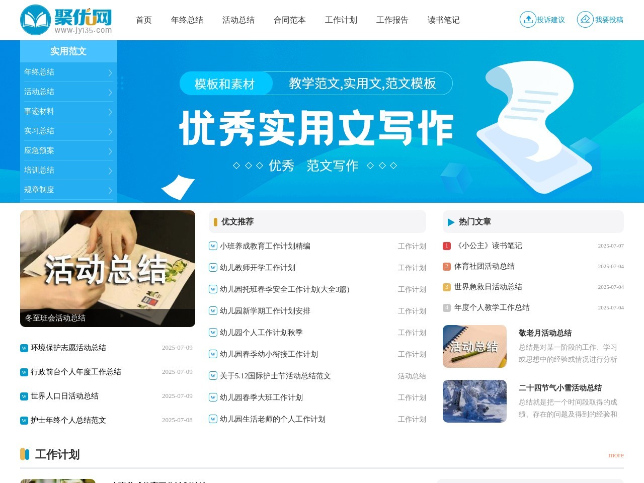 中国幼儿教育网