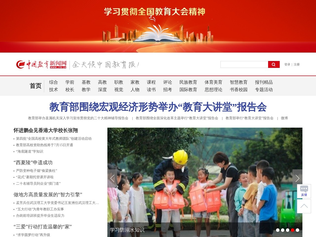 中国教育新闻网